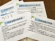 心の面接