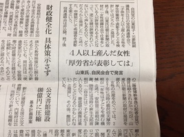 3回目　『4人以上産んだ女性　「厚労省が表彰しては」』　朝日新聞2017.11.22