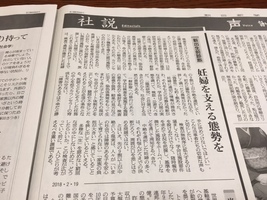 11回目　「新出生前診断　妊婦を支える態勢を」　2018.02.19（朝日新聞）