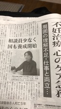 【お知らせ】3/22　日本経済新聞夕刊に掲載されました「不妊治療　心のケア急務　相談員養成など国も対策」