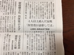 3回目　『4人以上産んだ女性　「厚労省が表彰しては」』　朝日新聞2017.11.22