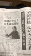 【お知らせ】3/22　日本経済新聞夕刊に掲載されました「不妊治療　心のケア急務　相談員養成など国も対策」